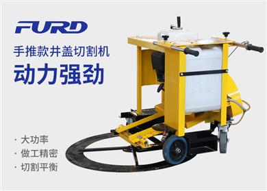 手推款井蓋切割機，井蓋切圓機